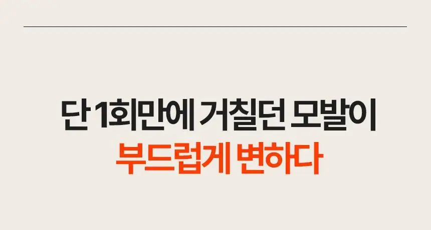 [신규런칭/모발보습개선] 이드르르 에어리 트리트먼트 390ml 상세페이지 16
